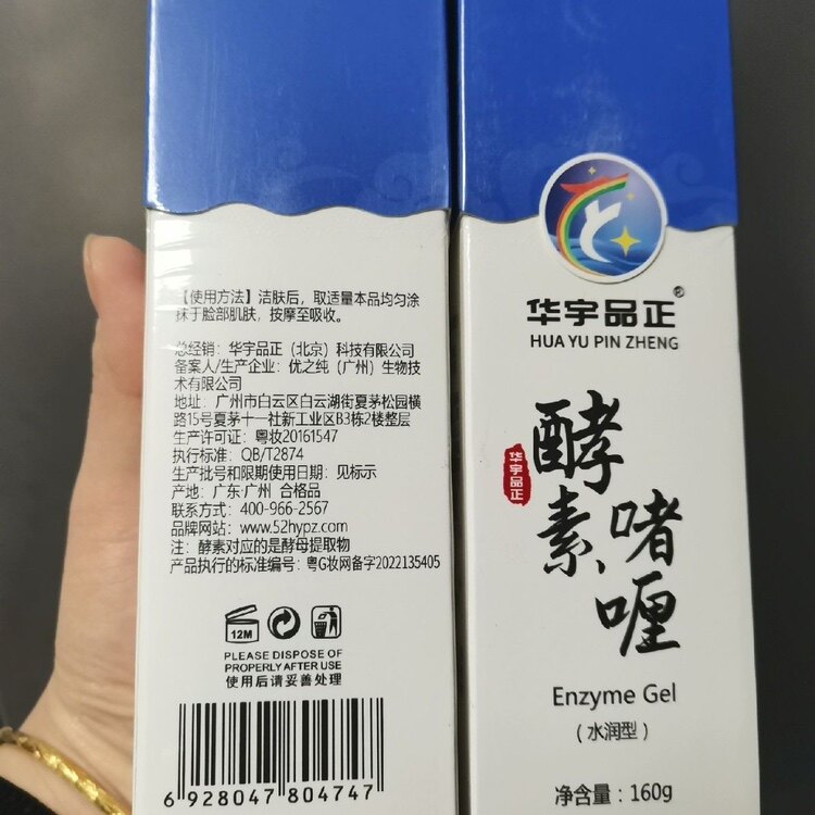 华宇品正纤体酵素啫喱水润型160g 新日期 店面同款 保证正品