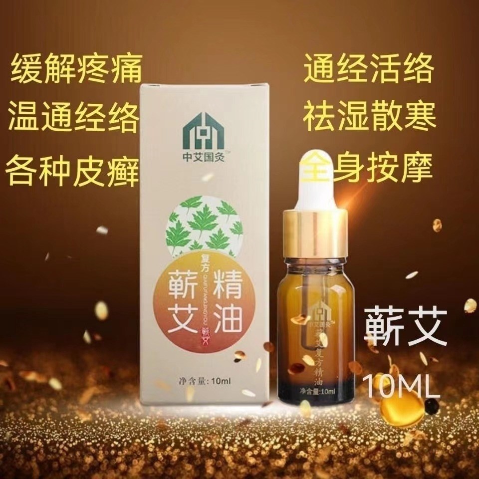中艾国灸官方旗舰店蕲艾复方精油湖北蕲春张慧杰阳小艾爱加艾唯艾图片