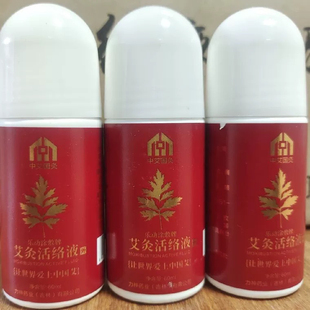 中艾国灸官方旗舰店艾灸活络液湖北蕲春蕲艾张慧杰阳小艾爱加艾