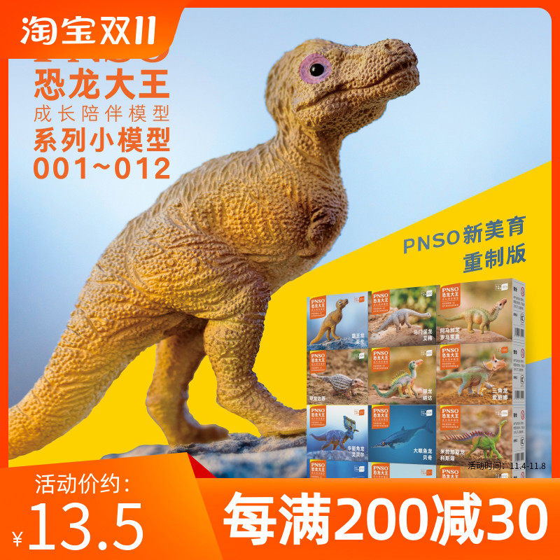 PNSO小恐龙模型儿童玩具恐龙大王成长陪伴模型001~012高性价比高么？