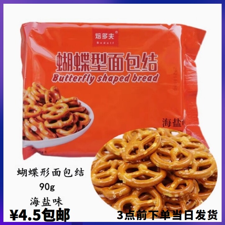 焙多夫海盐味饼干圈90g可食用蝴蝶爱心型网格饼干蛋糕装饰摆件