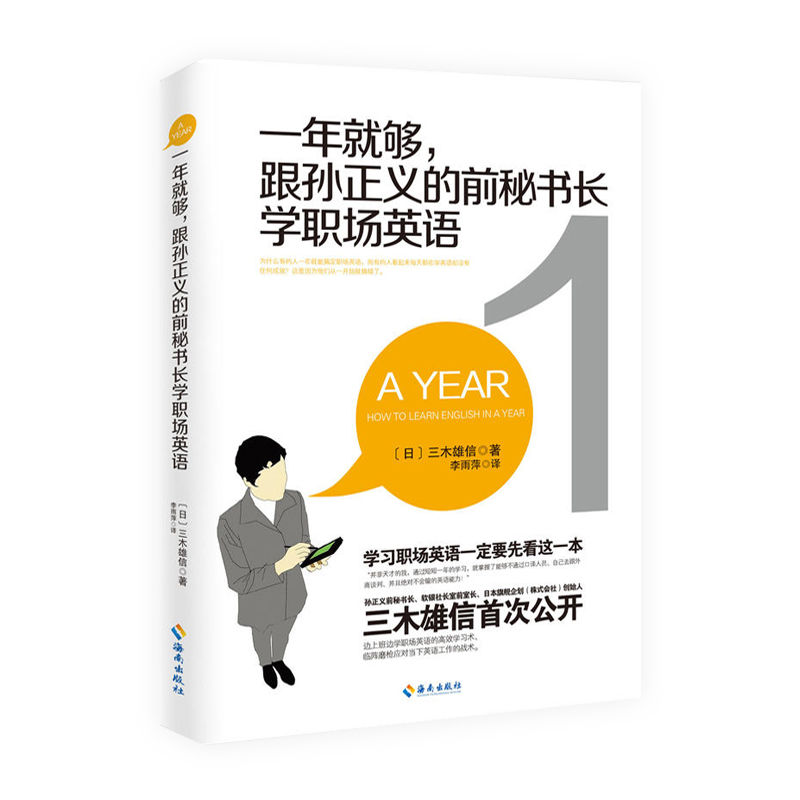 Ò»Äê¾Í¹»£¡¸úËïÕýÒåµÄÇ°ÃØÊ鳤ѧְ³¡Ó¢Óï ¹¤×÷æÓÖûº£Íâ¾Ñ飬ҲÄÜÒ»Äê¾ÍÄÜÁ·ºÃÓ¢Óï¡£