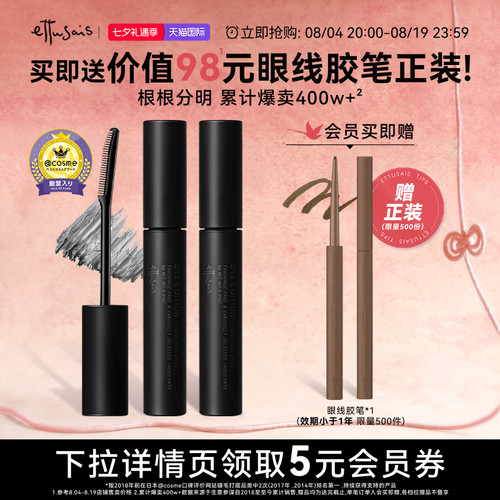 纤长定型持久日本睫毛膏艾杜纱