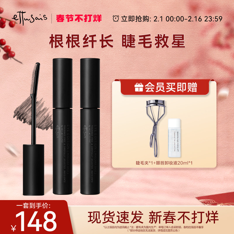 【不打烊立即抢购】艾杜纱魔束卷翘睫毛打底膏 纤长不易晕双支装