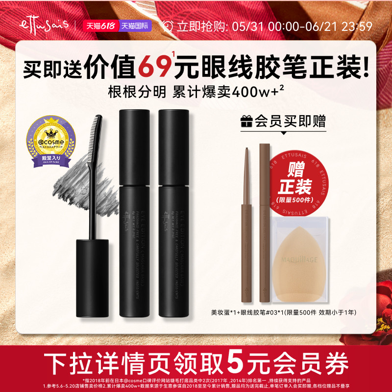【618现货】艾杜纱睫毛打底膏睫毛膏持久纤长浓密卷翘定型双支