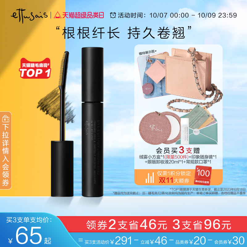 Ettusais/艾杜纱持久卷翘定型睫毛打底膏 浓密纤长不易晕染女彩色