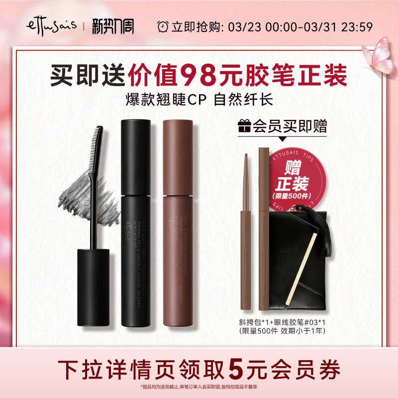 【部分临期-自播专属】艾杜纱魔束卷翘睫毛打底+浓密卷翘睫毛膏