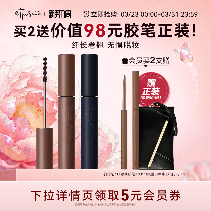 【部分临期】艾杜纱浓密卷翘睫毛膏纤长持久定型根根分明防水卷翘