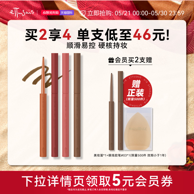 【618现货-临期】艾杜纱极细印象眼线胶笔顺滑锁色持久不易晕染