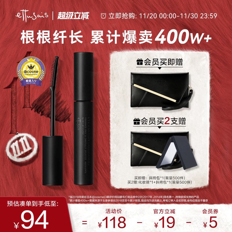 【临期】艾杜纱魔束卷翘睫毛打底膏持久定型纤长卷翘浓密不易晕染