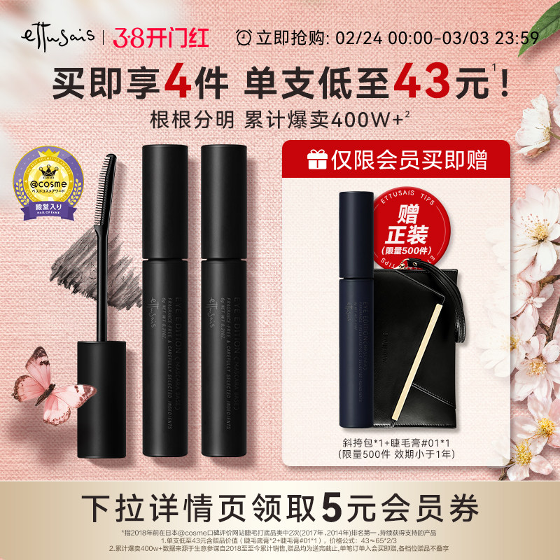 【临期】艾杜纱睫毛打底膏睫毛膏持久纤长卷翘定型双支装防水