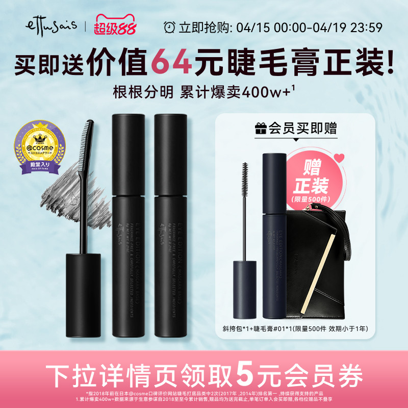 【临期】艾杜纱睫毛打底膏睫毛膏持久纤长卷翘定型双支装防水