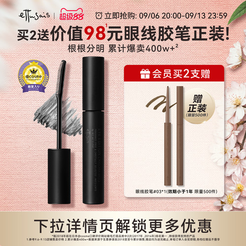 卷翘自然纤长防水睫毛膏定型液