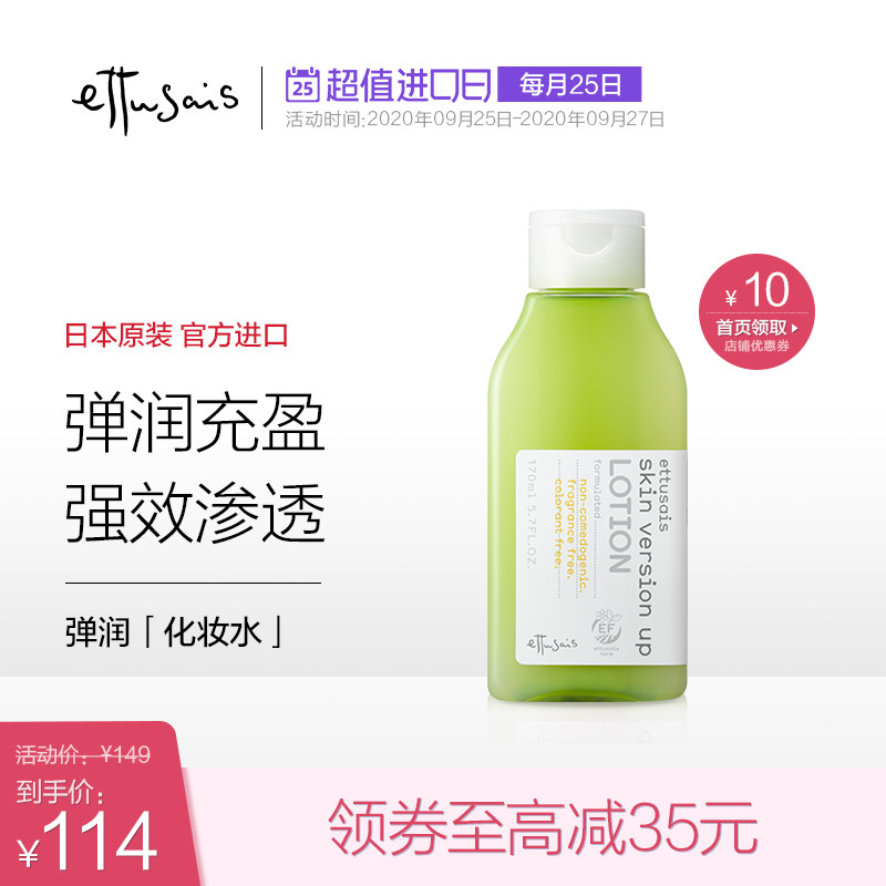 日本进口Ettusais艾杜纱保湿补水化妆爽肤水平和水油水乳滋润嫩白