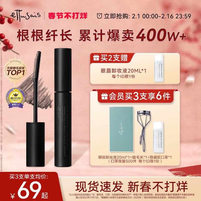 【不打烊立即抢购】艾杜纱魔束卷翘睫毛打底膏 定型纤长不易晕染