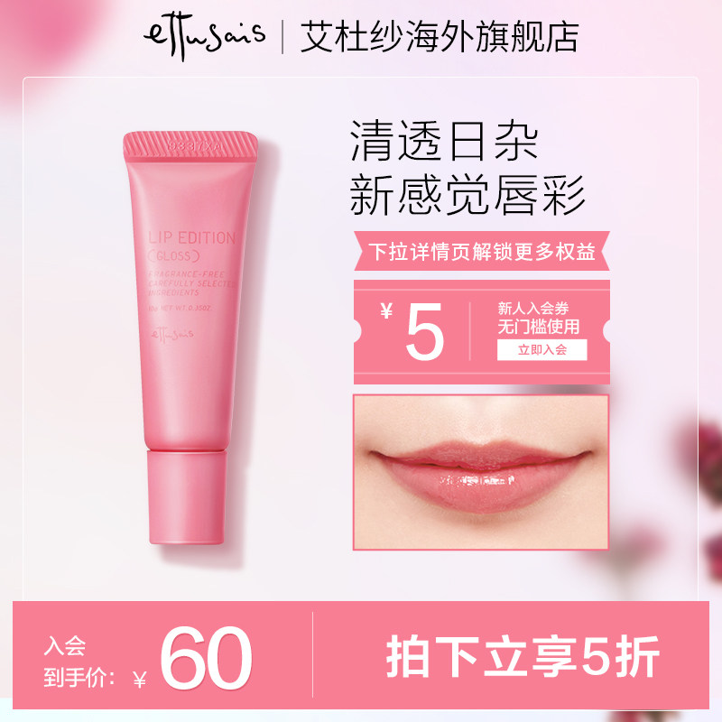 Ettusais/艾杜淡化唇纹保湿滋润纱清透唇用美容液