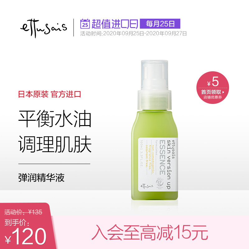 日本进口Ettusais艾杜纱补水保湿收缩毛孔修复紧致深层修护精华液