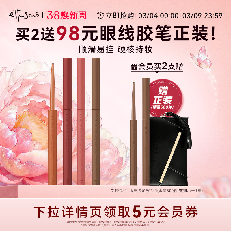 【临期特惠】艾杜纱极细印象眼线胶笔液笔顺滑易控防水持久不易晕