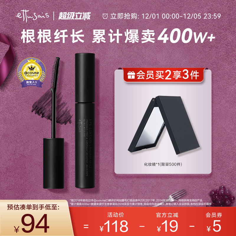 【临期】艾杜纱魔束卷翘睫毛打底膏持久定型纤长卷翘浓密不易晕染