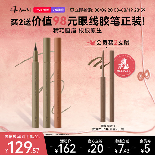 Ettusais/艾杜纱立体素描液体眉笔持久不易脱色自然野生眉-临期
