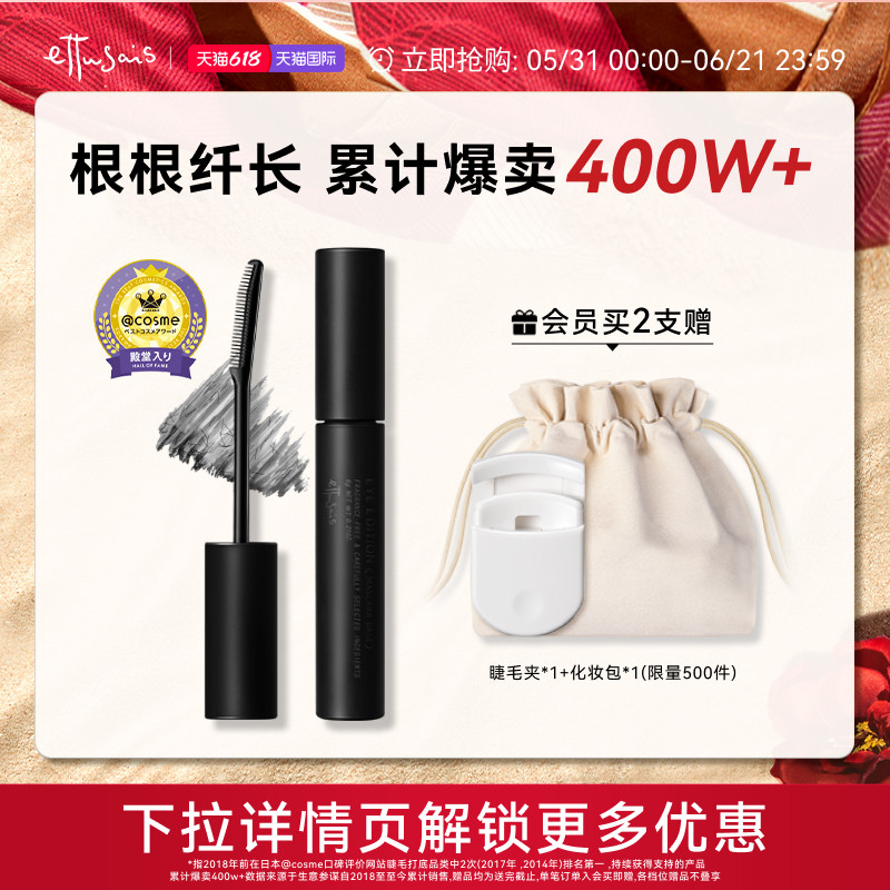 【部分临期】艾杜纱魔束卷翘睫毛打底膏持久卷翘定型纤长浓密