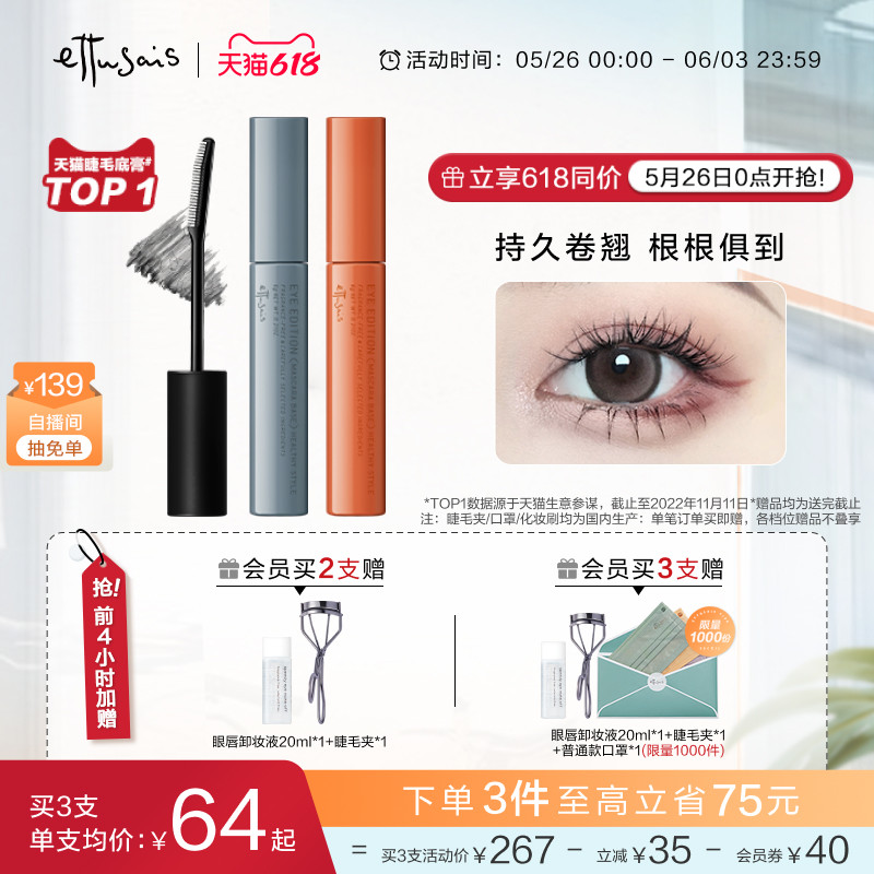 【618抢先购】艾杜纱持久卷翘睫毛打底膏 浓密纤长不易晕染彩色