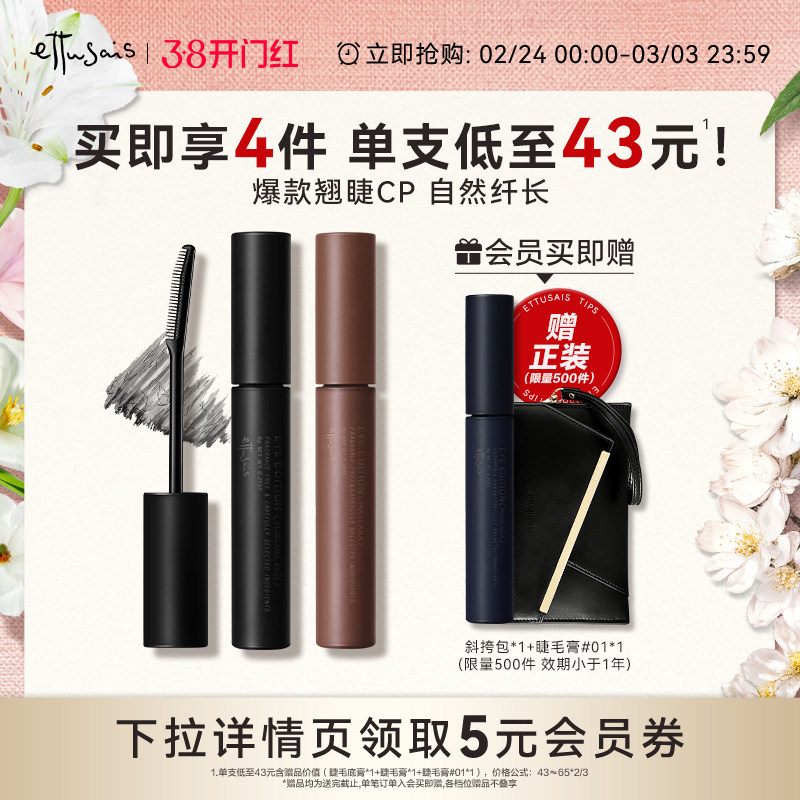 【部分临期-自播专属】艾杜纱魔束卷翘睫毛打底+浓密卷翘睫毛膏