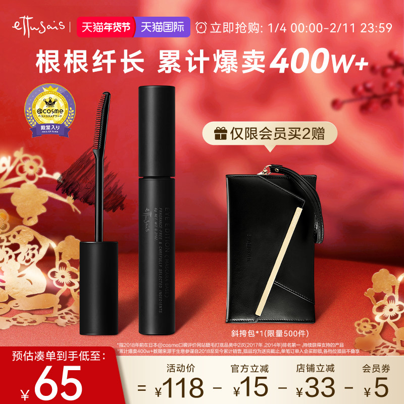 【临期】艾杜纱魔束卷翘睫毛打底膏持久定型纤长卷翘浓密不易晕染