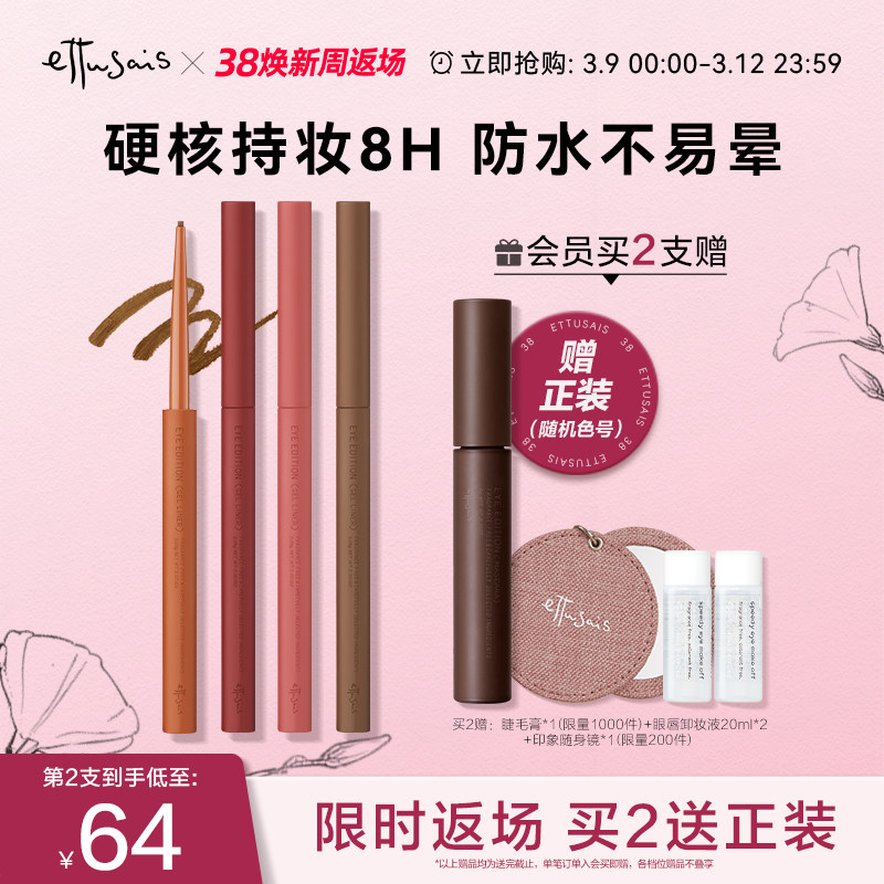 【38返场抢购】艾杜纱极细印象眼线胶笔 顺滑持久不易晕染