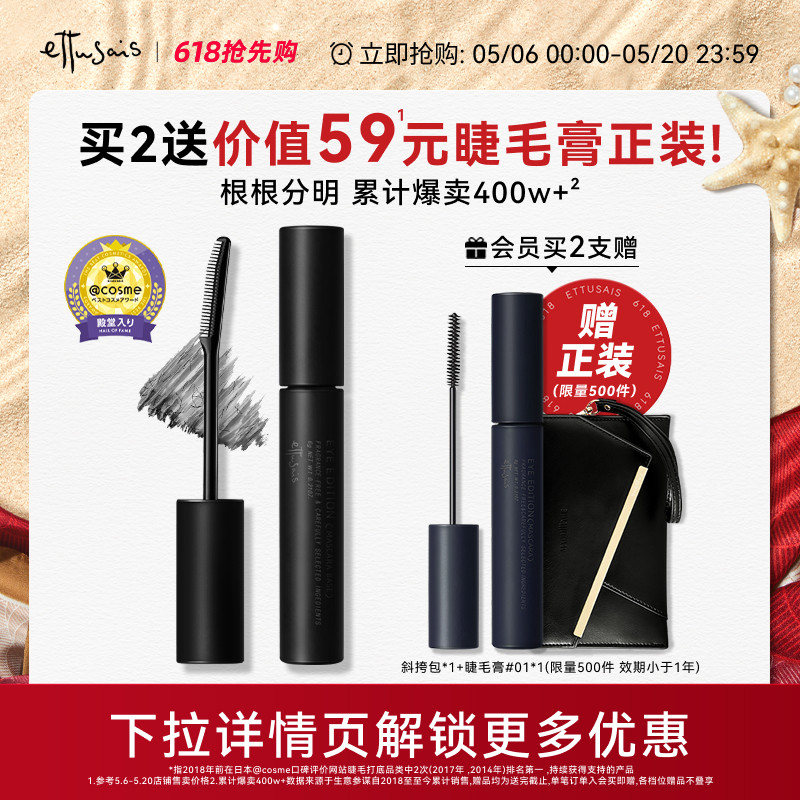 【自播专属-部分临期】艾杜纱魔束卷翘睫毛打底膏持久定型纤长浓