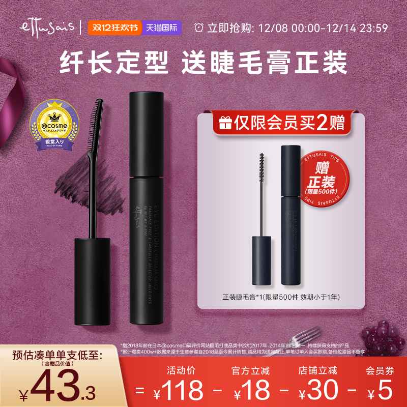 【临期】艾杜纱魔束卷翘睫毛打底膏持久定型纤长防水卷翘浓密不易