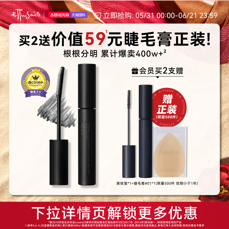 【部分临期】艾杜纱魔束卷翘睫毛打底膏持久卷翘定型纤长浓密
