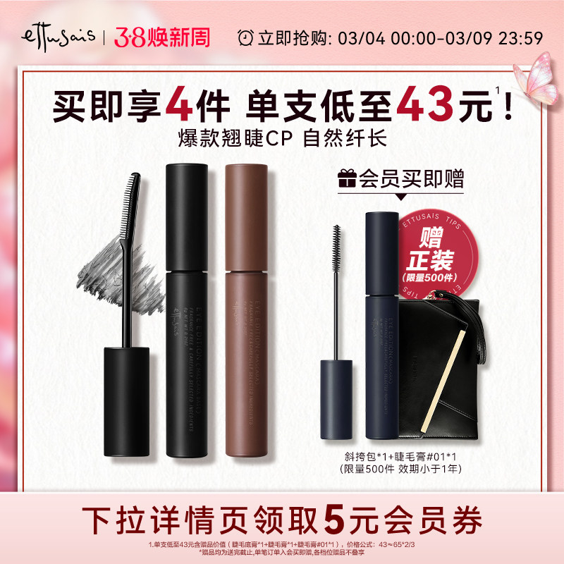 【部分临期-自播专属】艾杜纱魔束卷翘睫毛打底+浓密卷翘睫毛膏