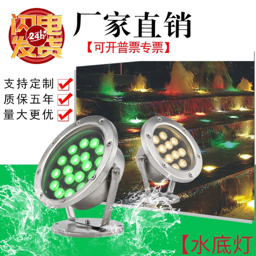 水底灯LED防水喷泉灯水下灯水池灯水底射灯水景灯七彩景观鱼池灯