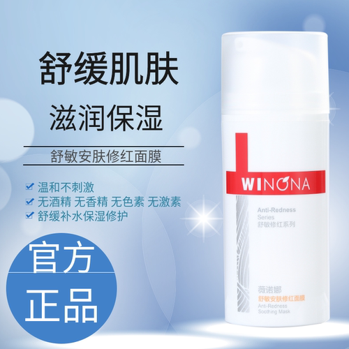 薇诺娜修红面膜100g改善泛红