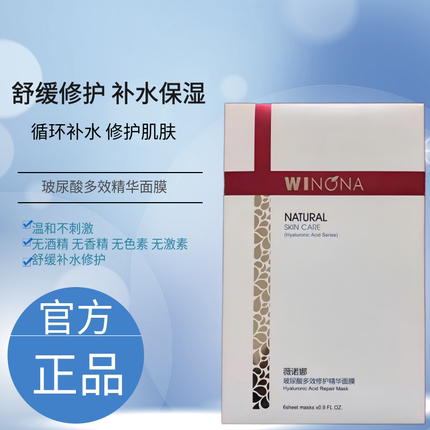 薇诺娜玻尿酸多效修护精华面膜25ml6贴 若微诺娜官网强效舒缓修复