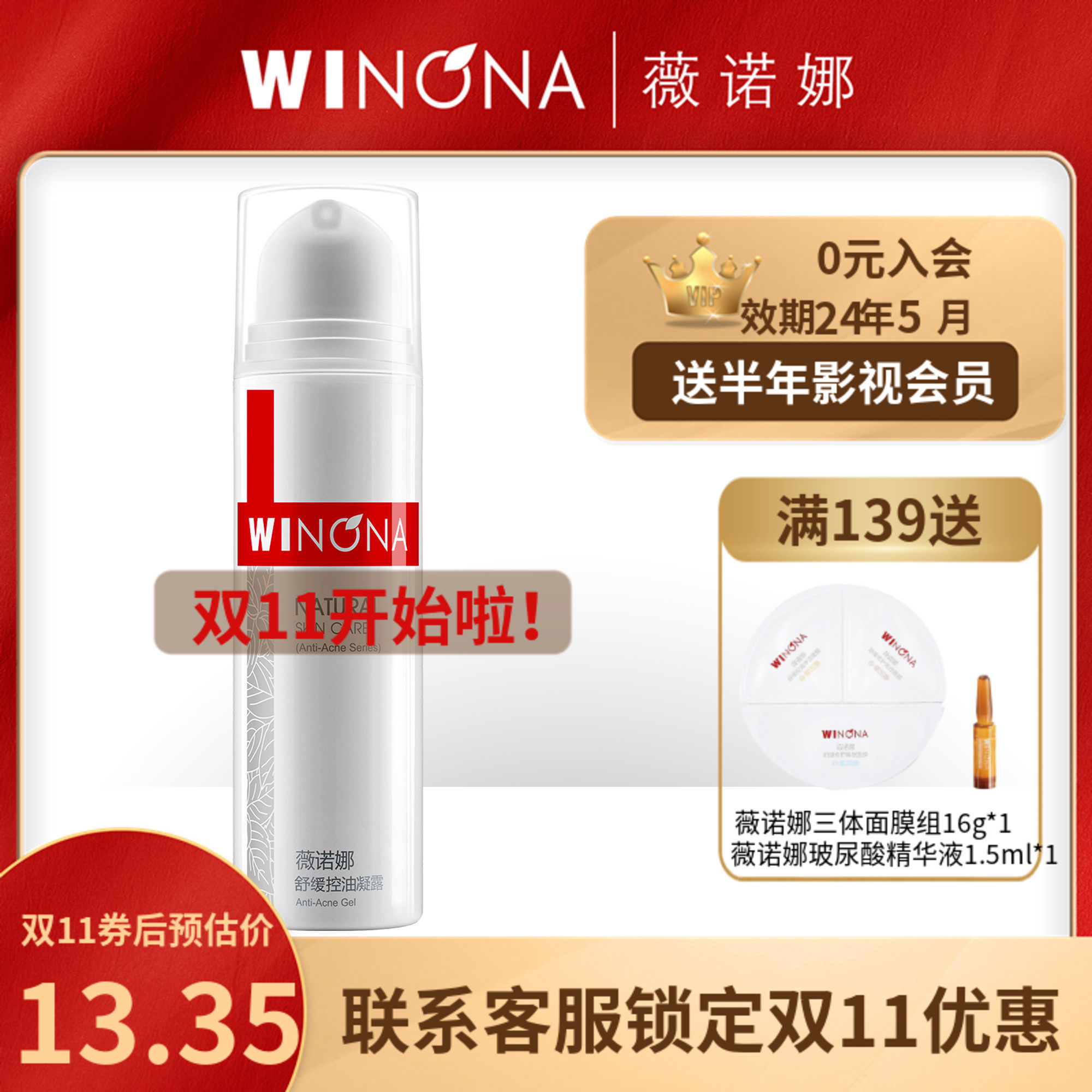 weinuoma薇诺娜舒缓控油凝露15g控油乳液减少油脂痘皮微诺娜若那属于什么档次？