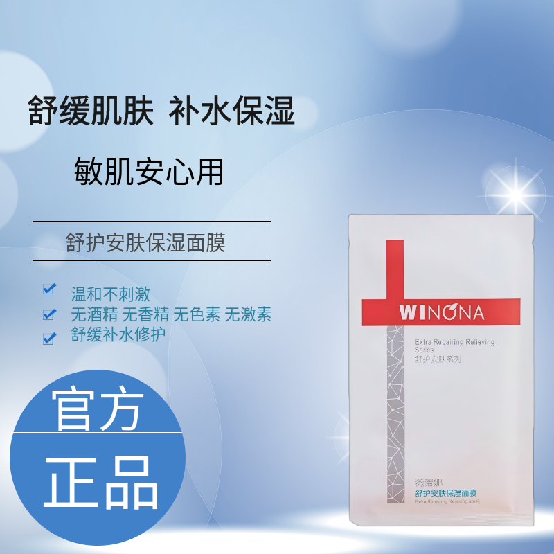 薇诺娜舒护安肤保湿面膜6片