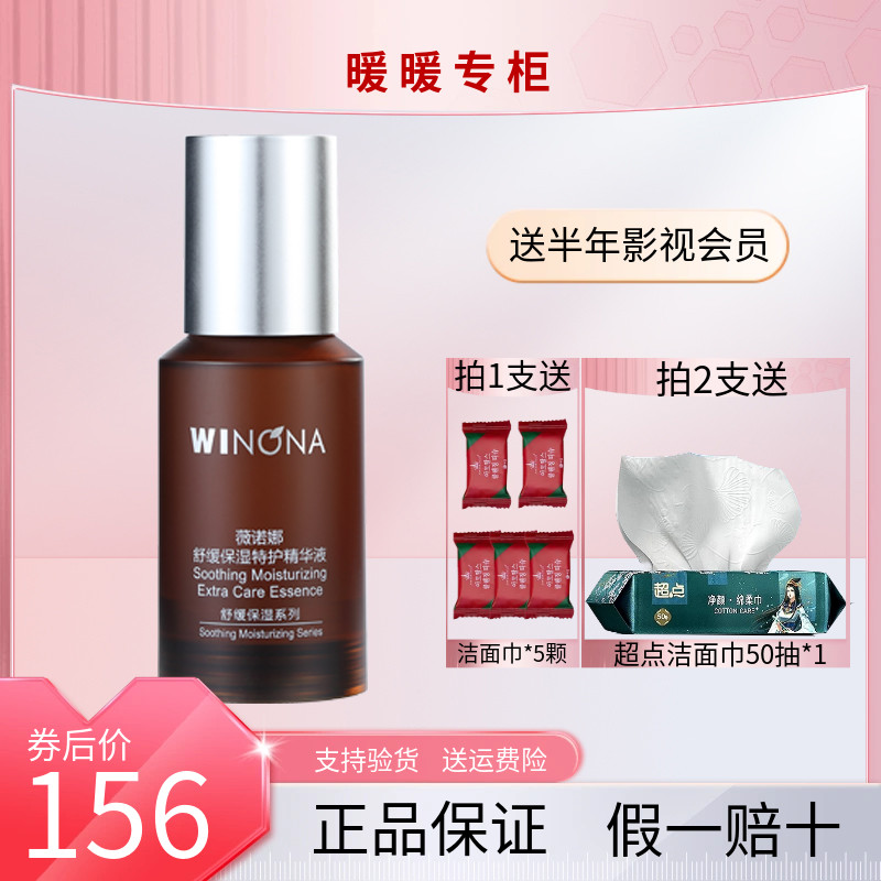 weinuoma薇诺娜舒缓保湿特护精华液30ml修护微若娜官方旗舰店正品