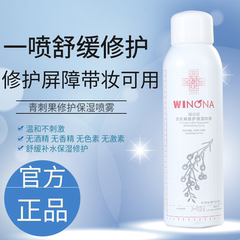 weinuoma薇诺娜青刺果修护保湿喷雾150ml舒缓滋润敏感补水爽肤水