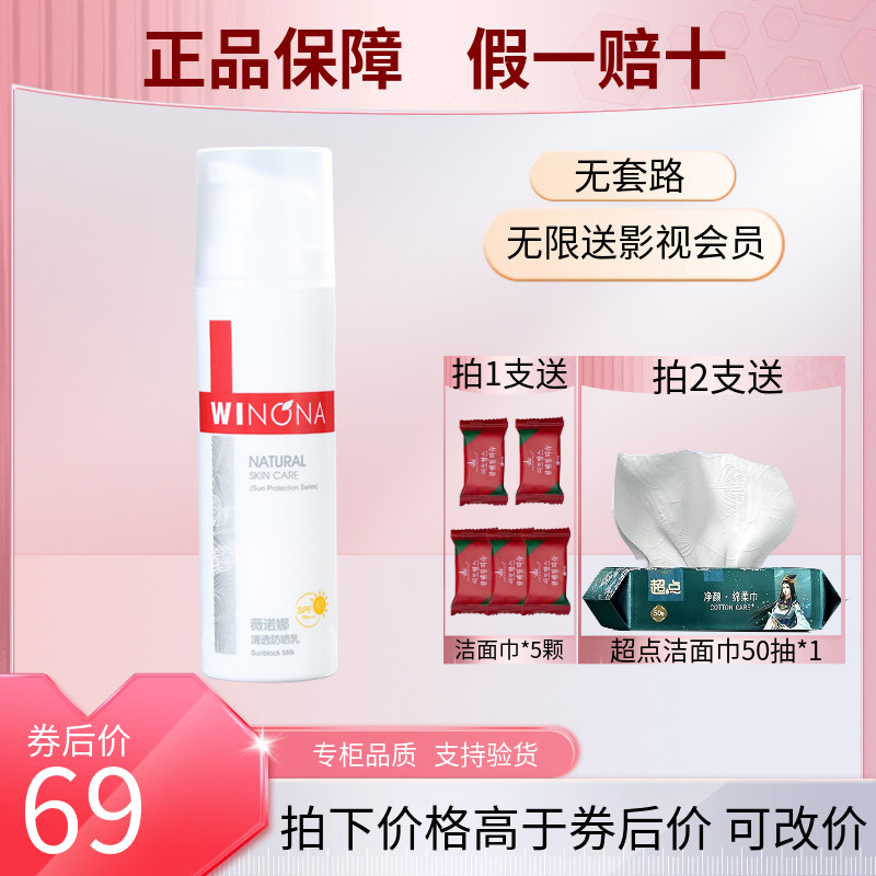 weinuoma薇诺娜清透防晒乳SPF48 50G隔离微诺娜霜薇若娜官网正品