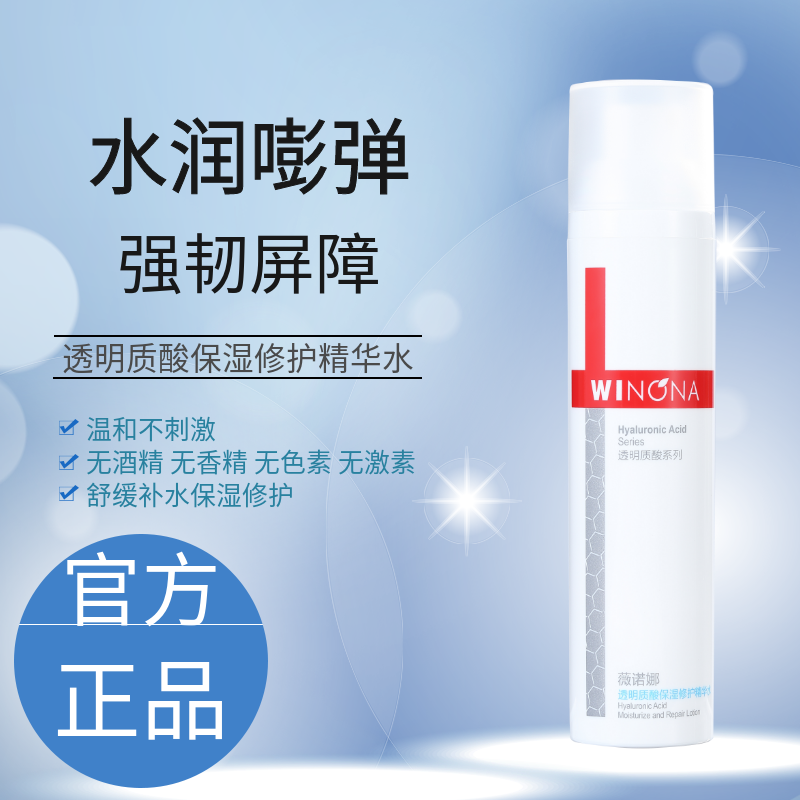 薇诺娜透明质酸保湿修护精华水120ml微若娜国产十大名牌护肤品