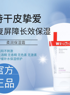 薇诺娜柔润保湿霜80g修护敏感肌护肤品微诺娜维若那舒缓锁水面霜