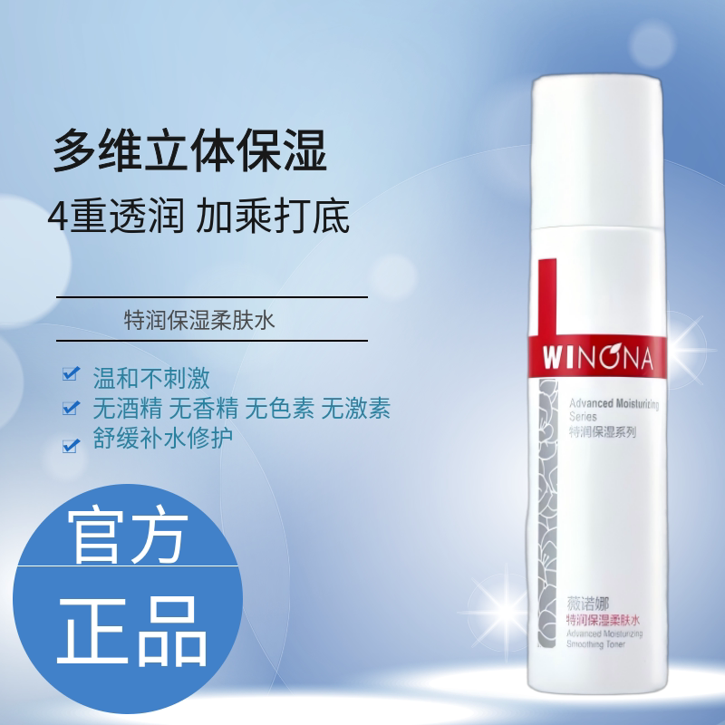 极润保湿柔肤水舒缓修护敏感肌