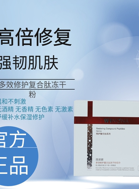 亏本薇诺娜多效修护复合肽冻干粉喷雾寡肽微诺娜维若那敏感肌官网