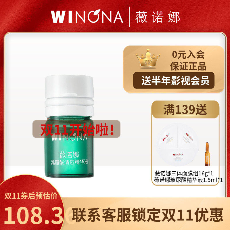 薇诺娜乳糖酸清痘修复精华1.5ml*20=30ml痘敏肌祛痘改善泛红清爽怎么看?