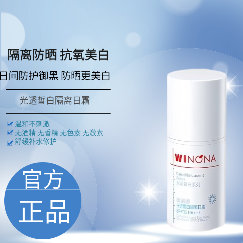 薇诺娜光透皙白隔离日霜SPF35PA+++ 15g美白祛斑隔离防晒面霜乳液