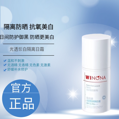 薇诺娜光透日霜15g抗氧安心白