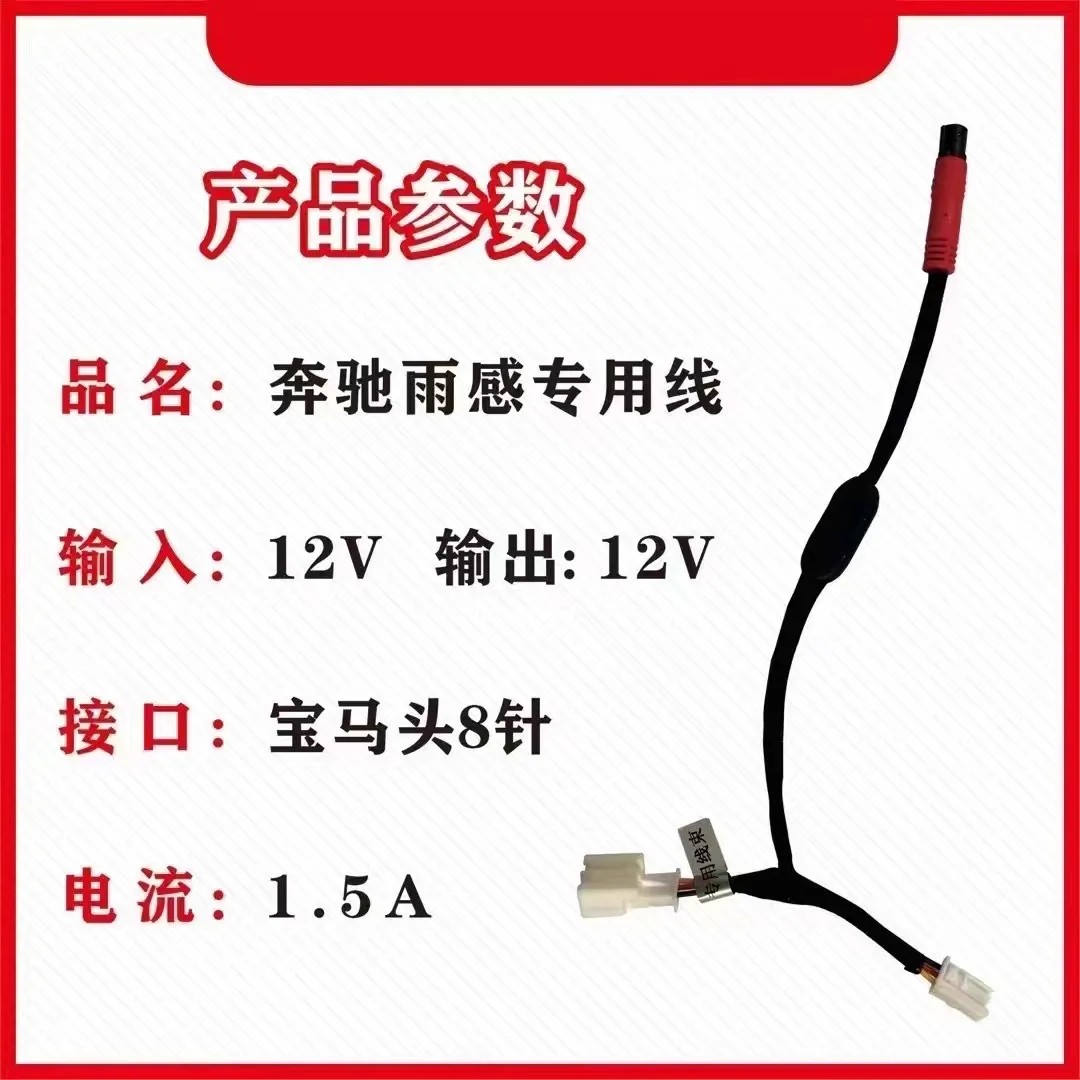 奔驰ABCDE级3孔4孔专车专用隐藏式记录仪电源线雨感阅读灯取电线