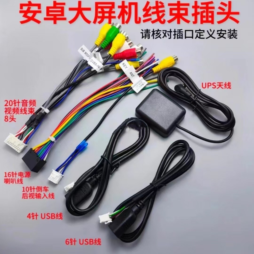 4件套车载GPS通用天线USB六针4针倒车安卓大屏RCA导航倒车后视线图片